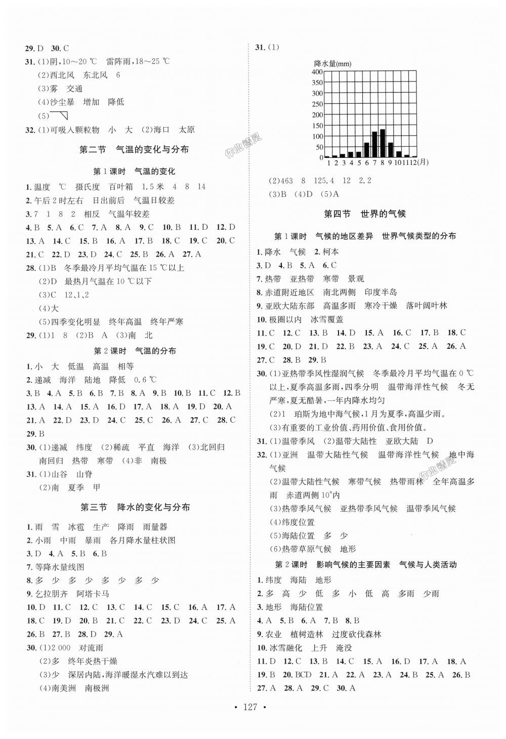 2018年思路教練同步課時(shí)作業(yè)七年級(jí)地理上冊(cè)人教版 第3頁