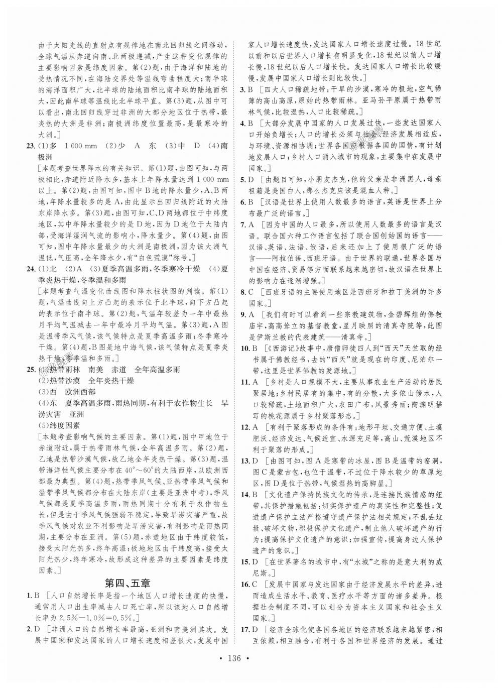 2018年思路教練同步課時作業(yè)七年級地理上冊人教版 第12頁