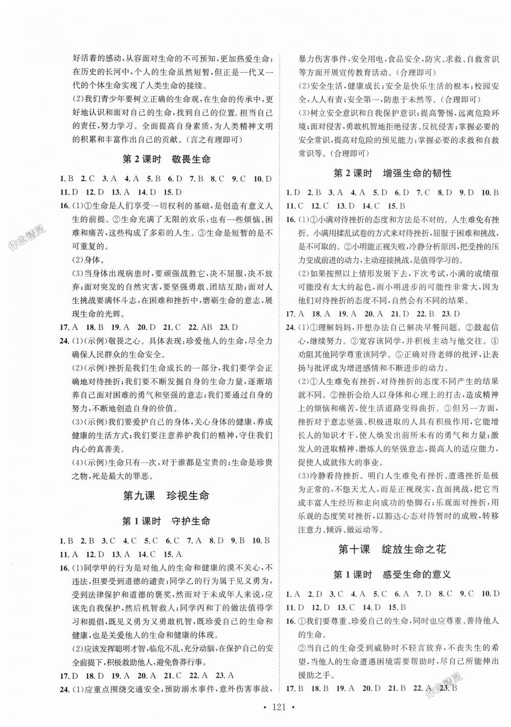 2018年思路教练同步课时作业七年级道德与法治上册人教版 第5页