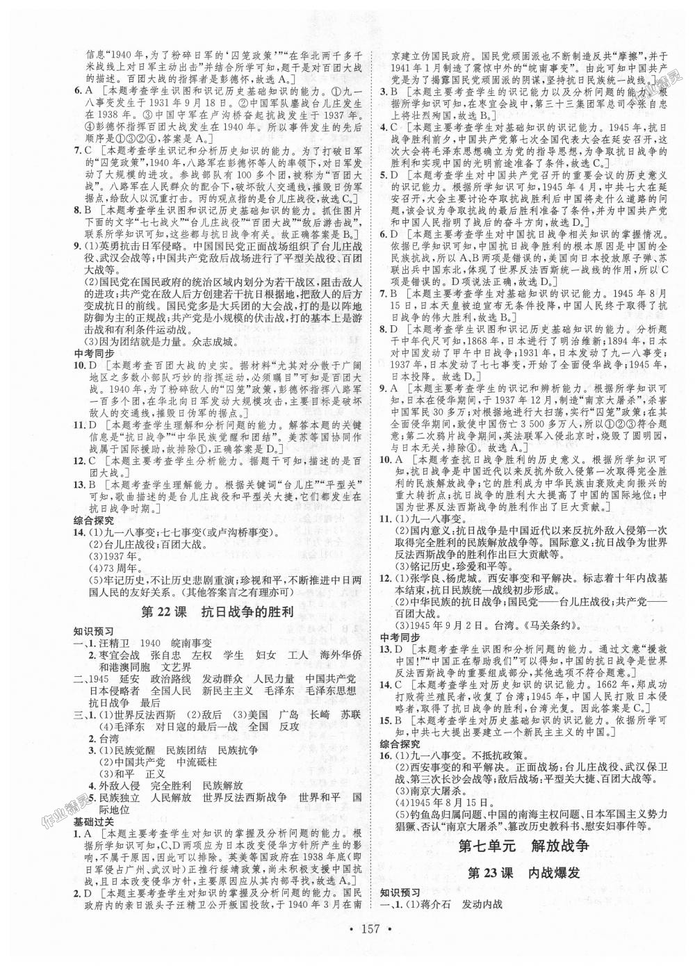 2018年思路教练同步课时作业八年级历史上册人教版 第13页