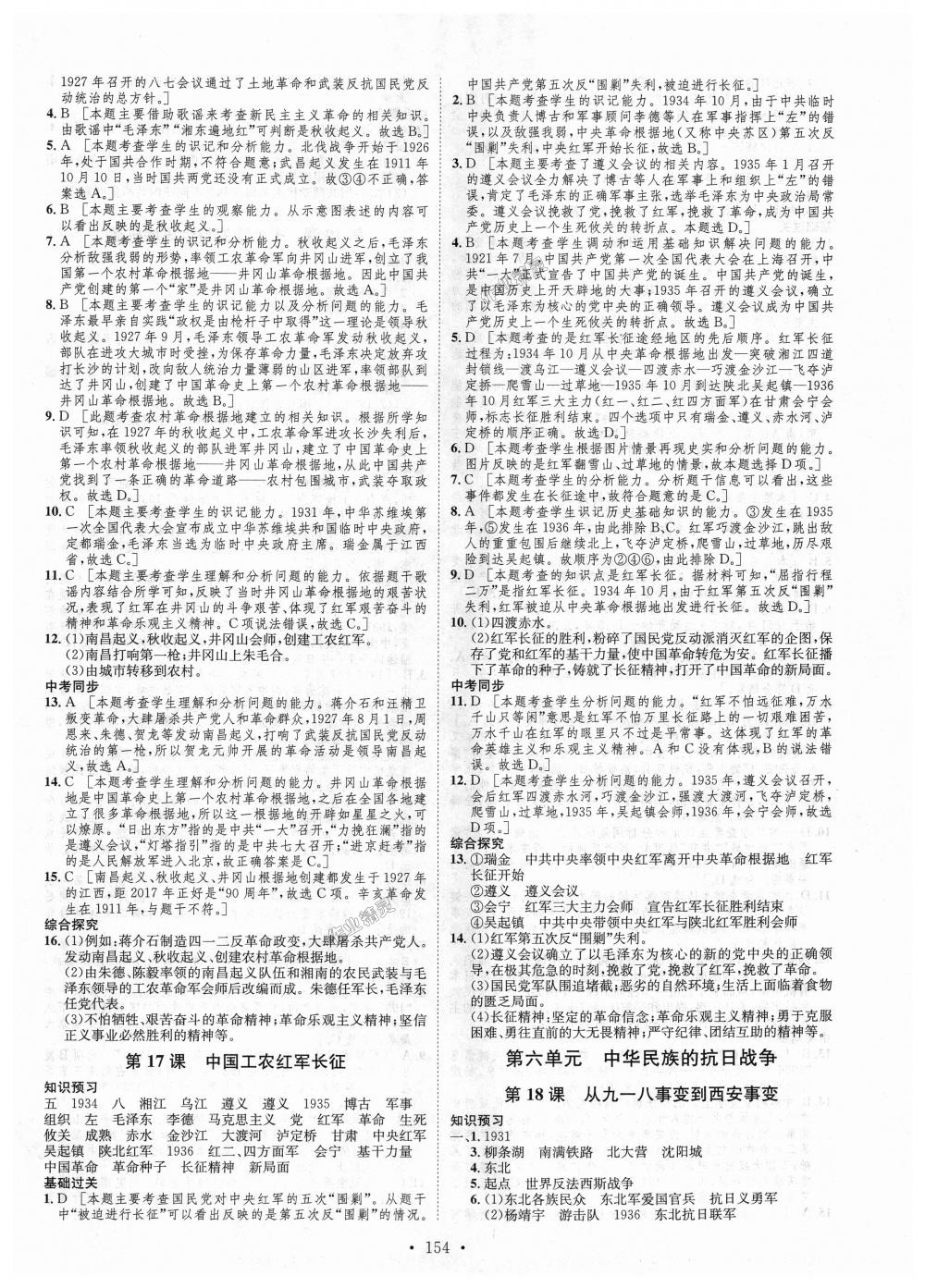 2018年思路教练同步课时作业八年级历史上册人教版 第10页