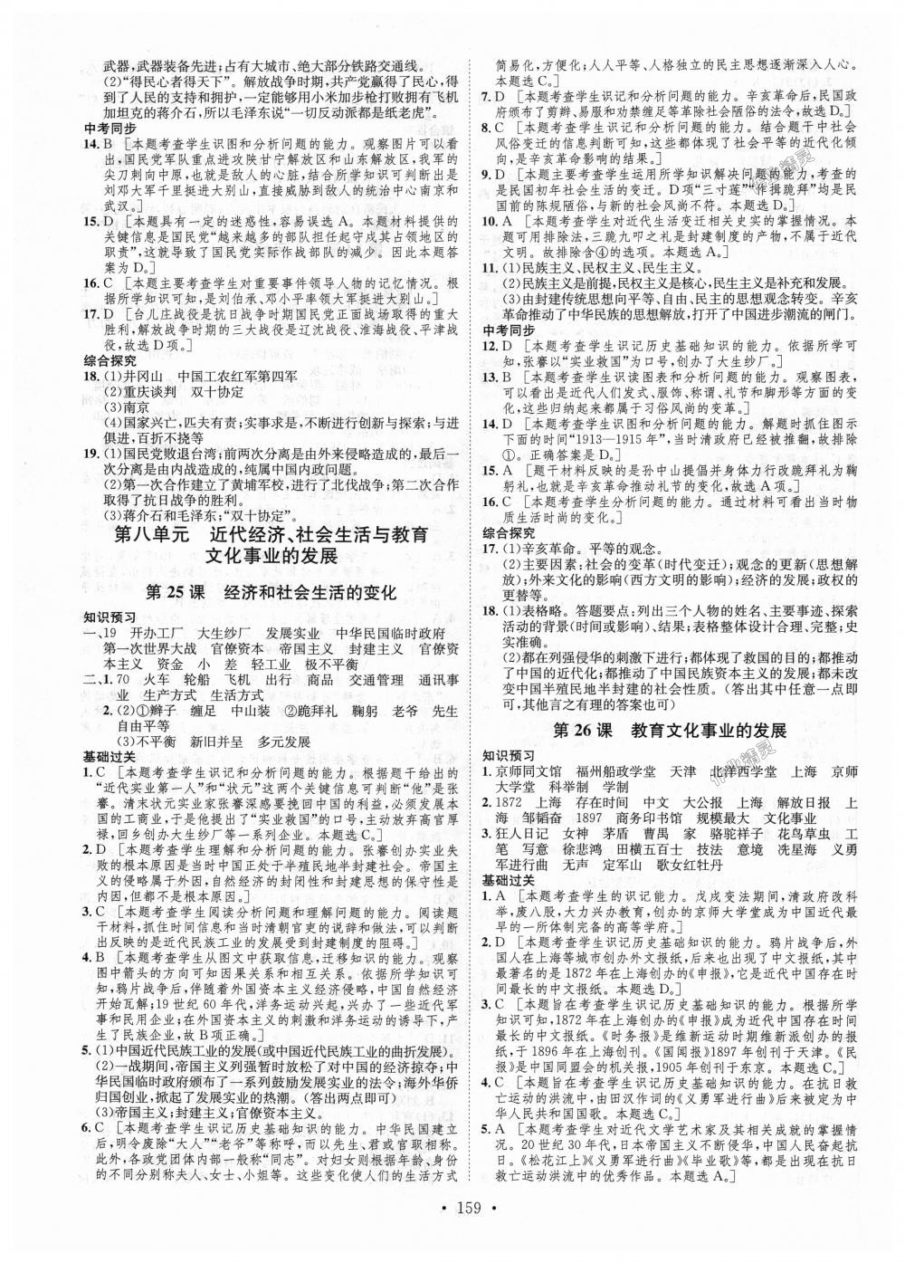 2018年思路教练同步课时作业八年级历史上册人教版 第15页