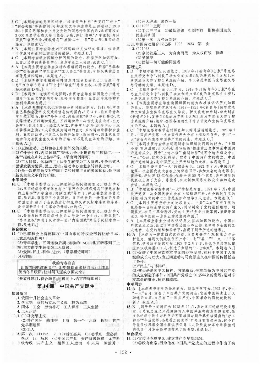 2018年思路教练同步课时作业八年级历史上册人教版 第8页