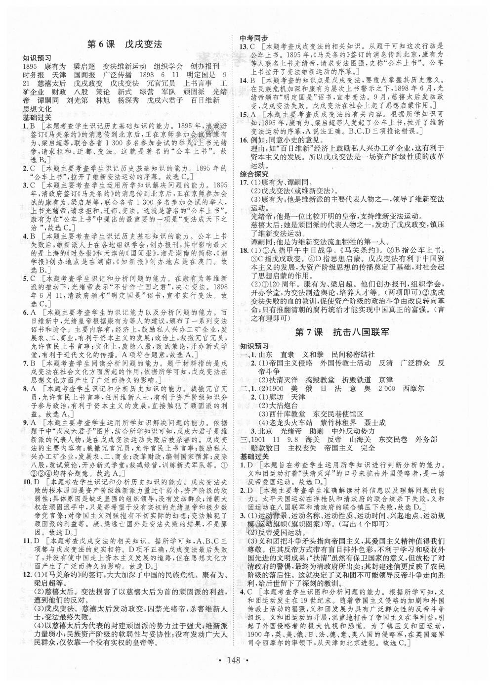 2018年思路教练同步课时作业八年级历史上册人教版 第4页