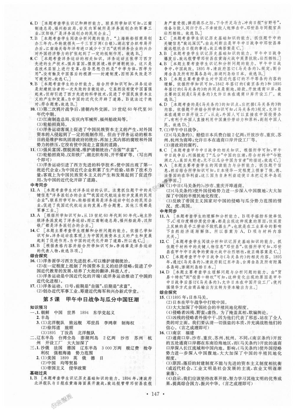 2018年思路教练同步课时作业八年级历史上册人教版 第3页