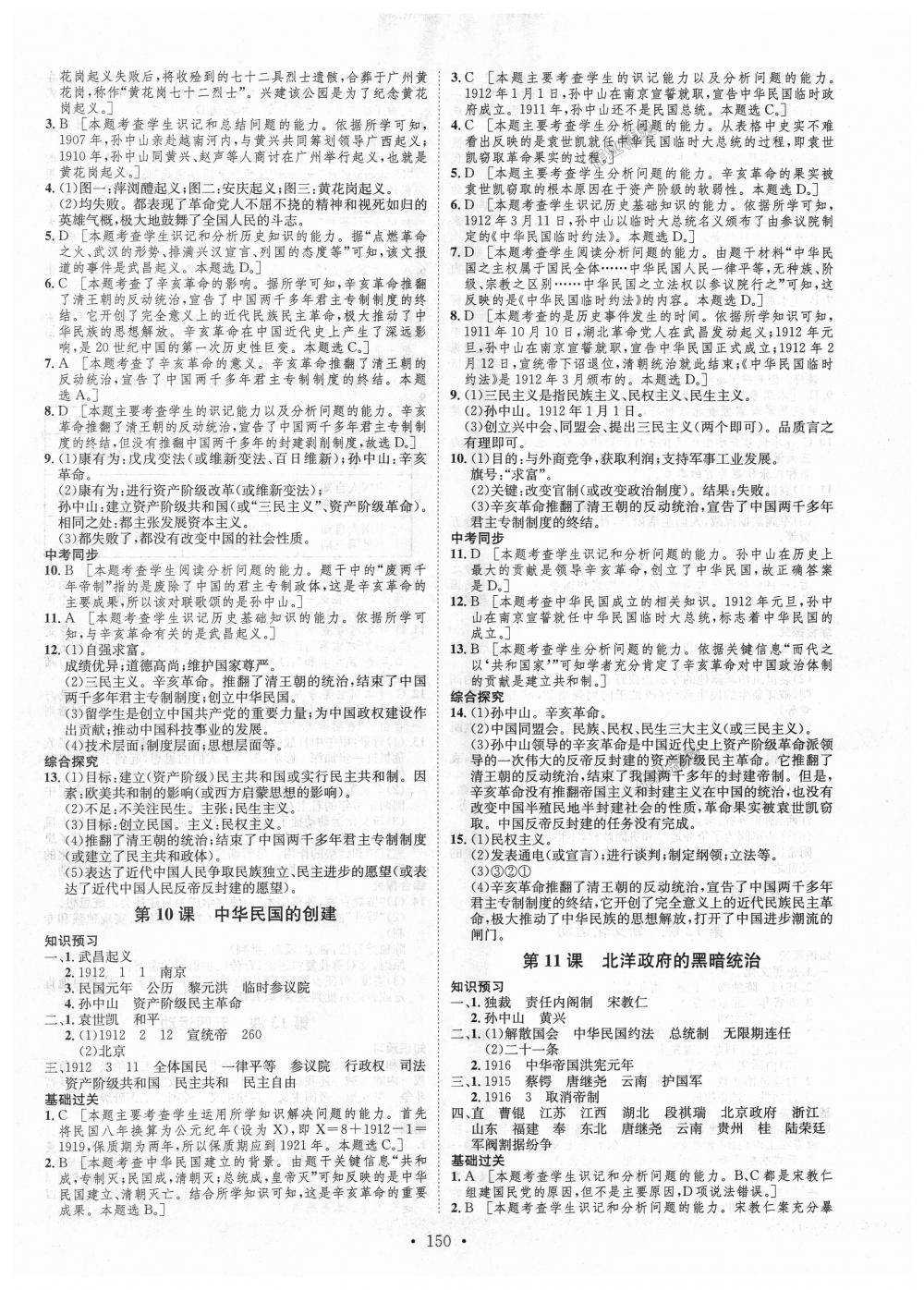 2018年思路教练同步课时作业八年级历史上册人教版 第6页