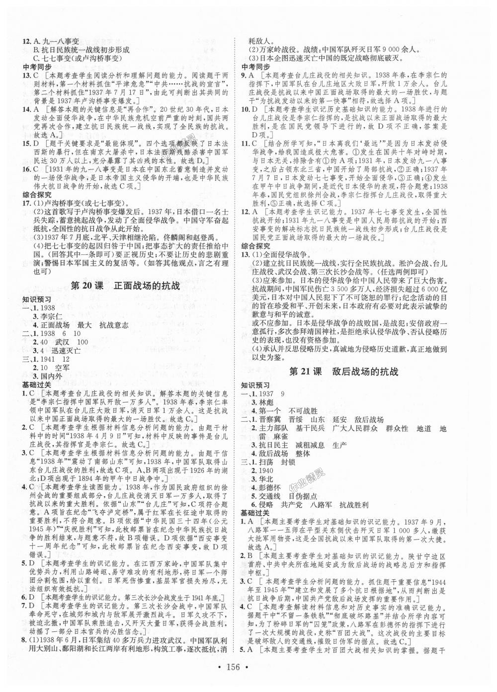 2018年思路教练同步课时作业八年级历史上册人教版 第12页