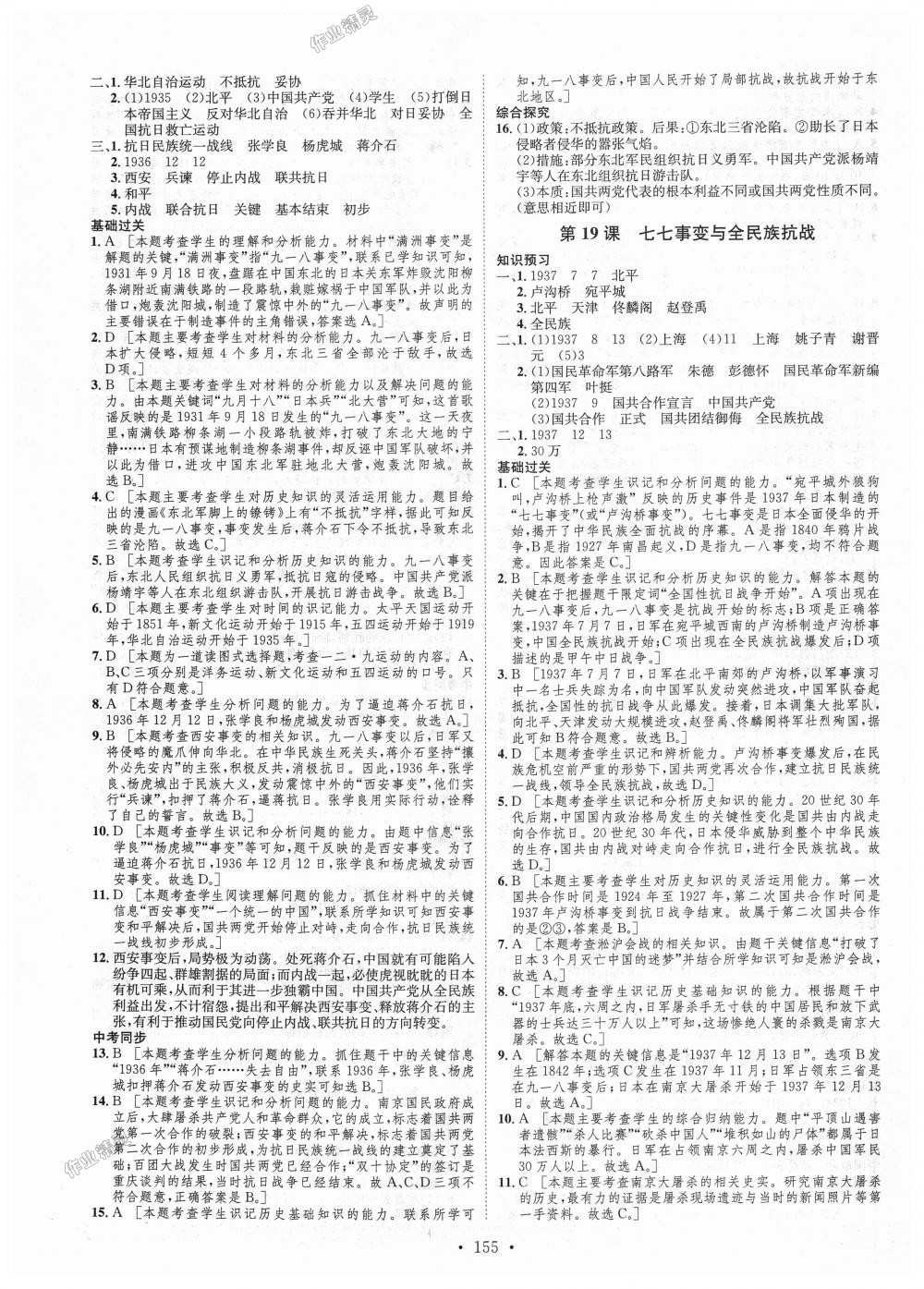 2018年思路教练同步课时作业八年级历史上册人教版 第11页