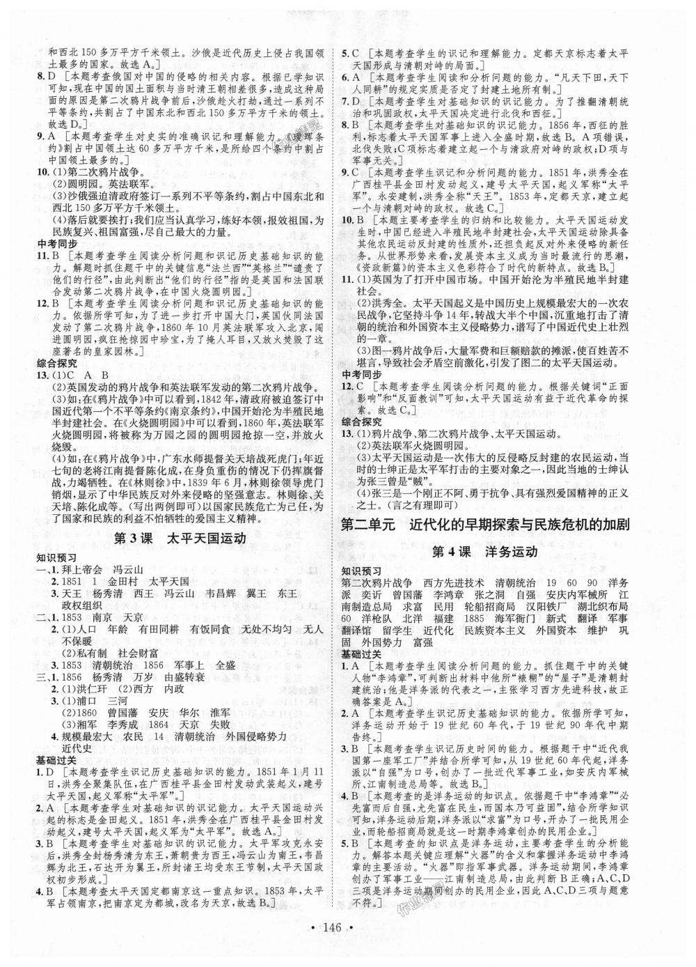 2018年思路教练同步课时作业八年级历史上册人教版 第2页