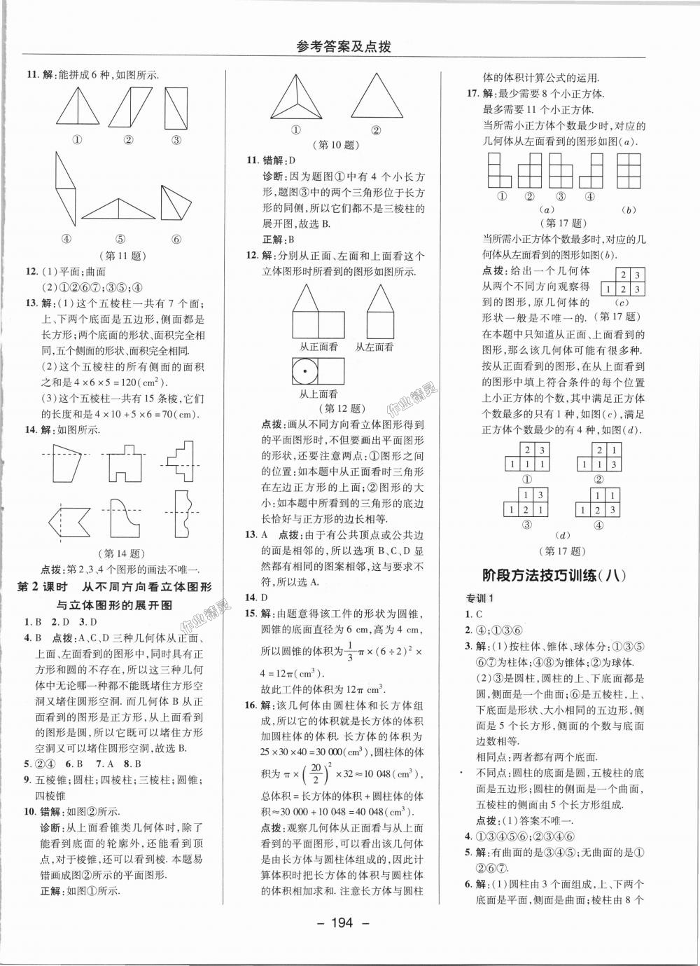 2018年綜合應(yīng)用創(chuàng)新題典中點(diǎn)七年級(jí)數(shù)學(xué)上冊(cè)湘教版 第26頁(yè)