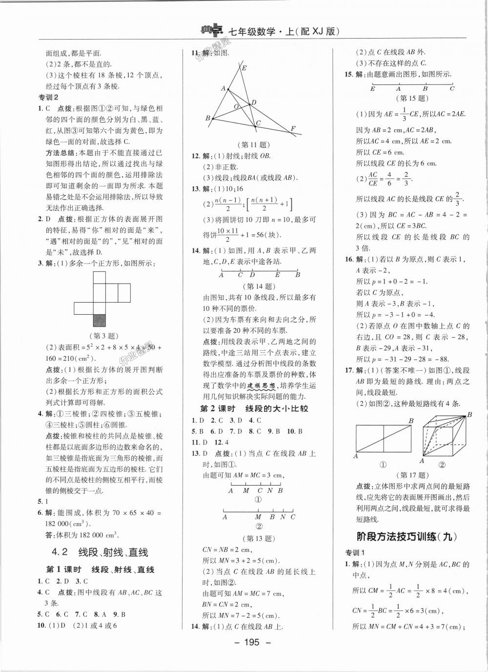 2018年綜合應(yīng)用創(chuàng)新題典中點(diǎn)七年級(jí)數(shù)學(xué)上冊(cè)湘教版 第27頁(yè)