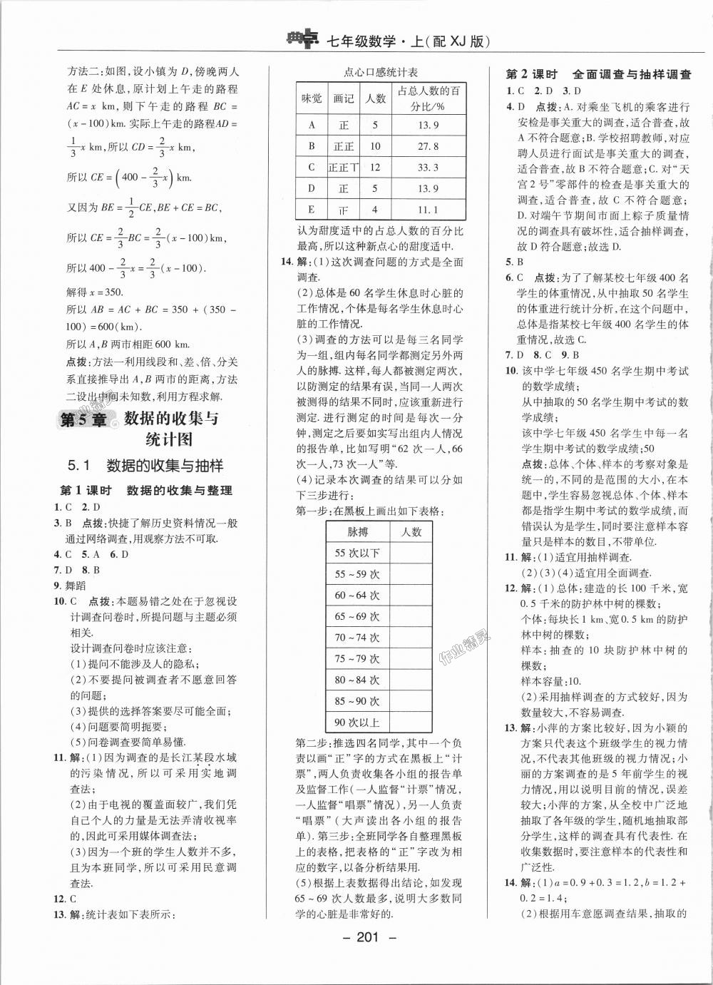 2018年綜合應(yīng)用創(chuàng)新題典中點七年級數(shù)學(xué)上冊湘教版 第33頁