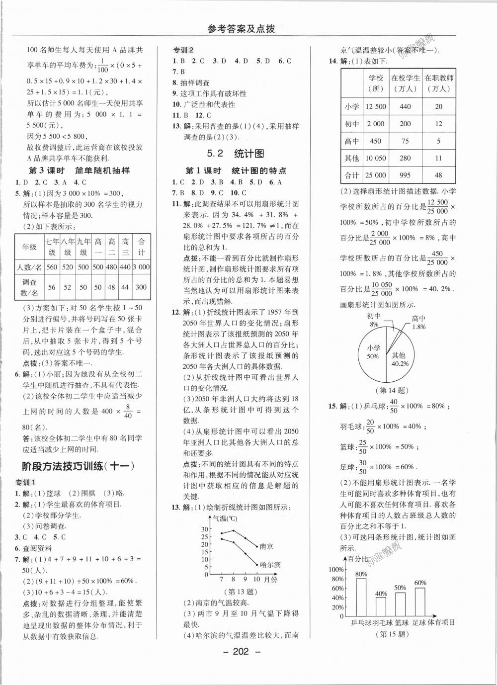 2018年綜合應(yīng)用創(chuàng)新題典中點(diǎn)七年級(jí)數(shù)學(xué)上冊(cè)湘教版 第34頁(yè)