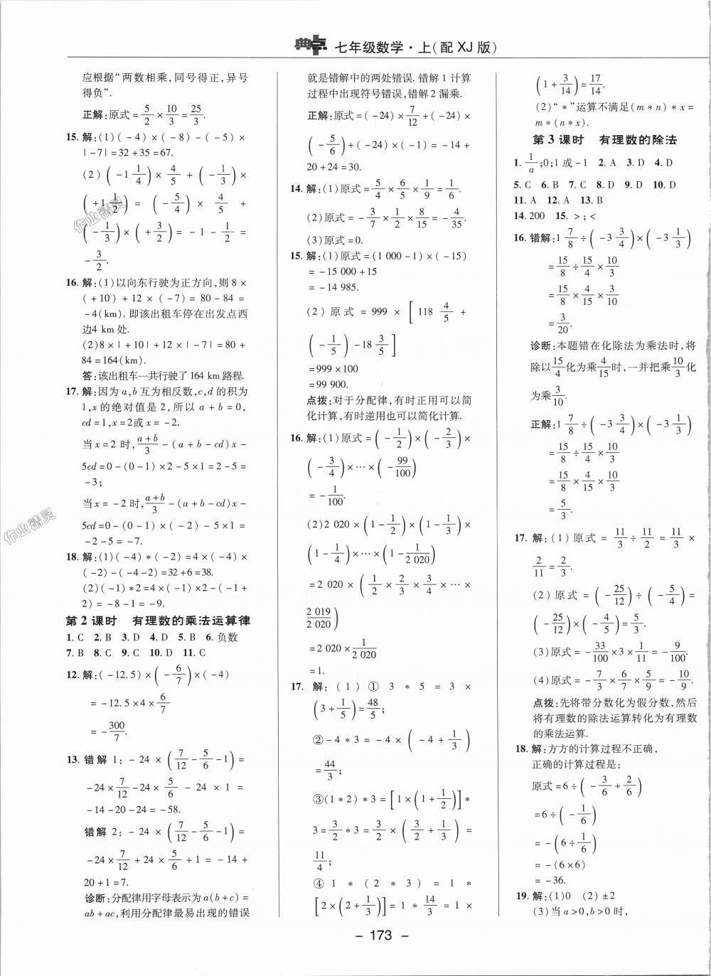 2018年綜合應用創(chuàng)新題典中點七年級數學上冊湘教版 第5頁