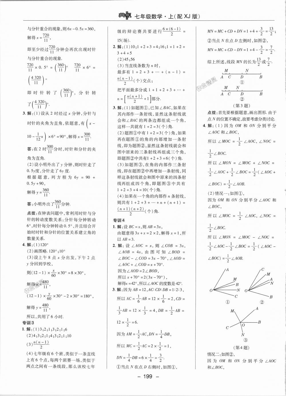 2018年綜合應用創(chuàng)新題典中點七年級數(shù)學上冊湘教版 第31頁