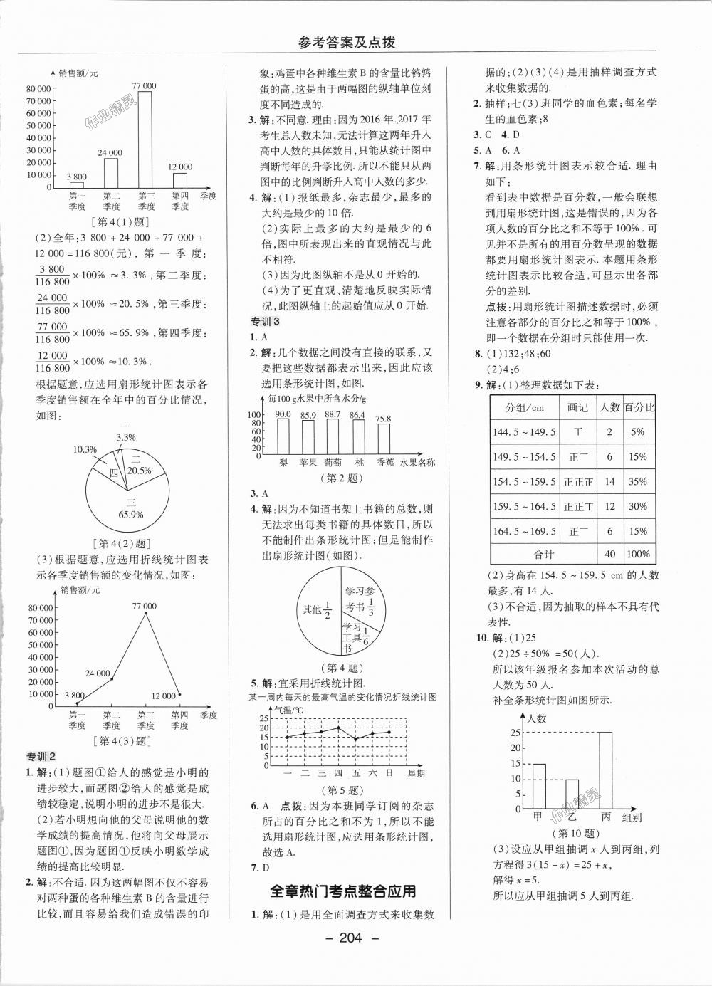 2018年綜合應(yīng)用創(chuàng)新題典中點(diǎn)七年級(jí)數(shù)學(xué)上冊(cè)湘教版 第36頁(yè)