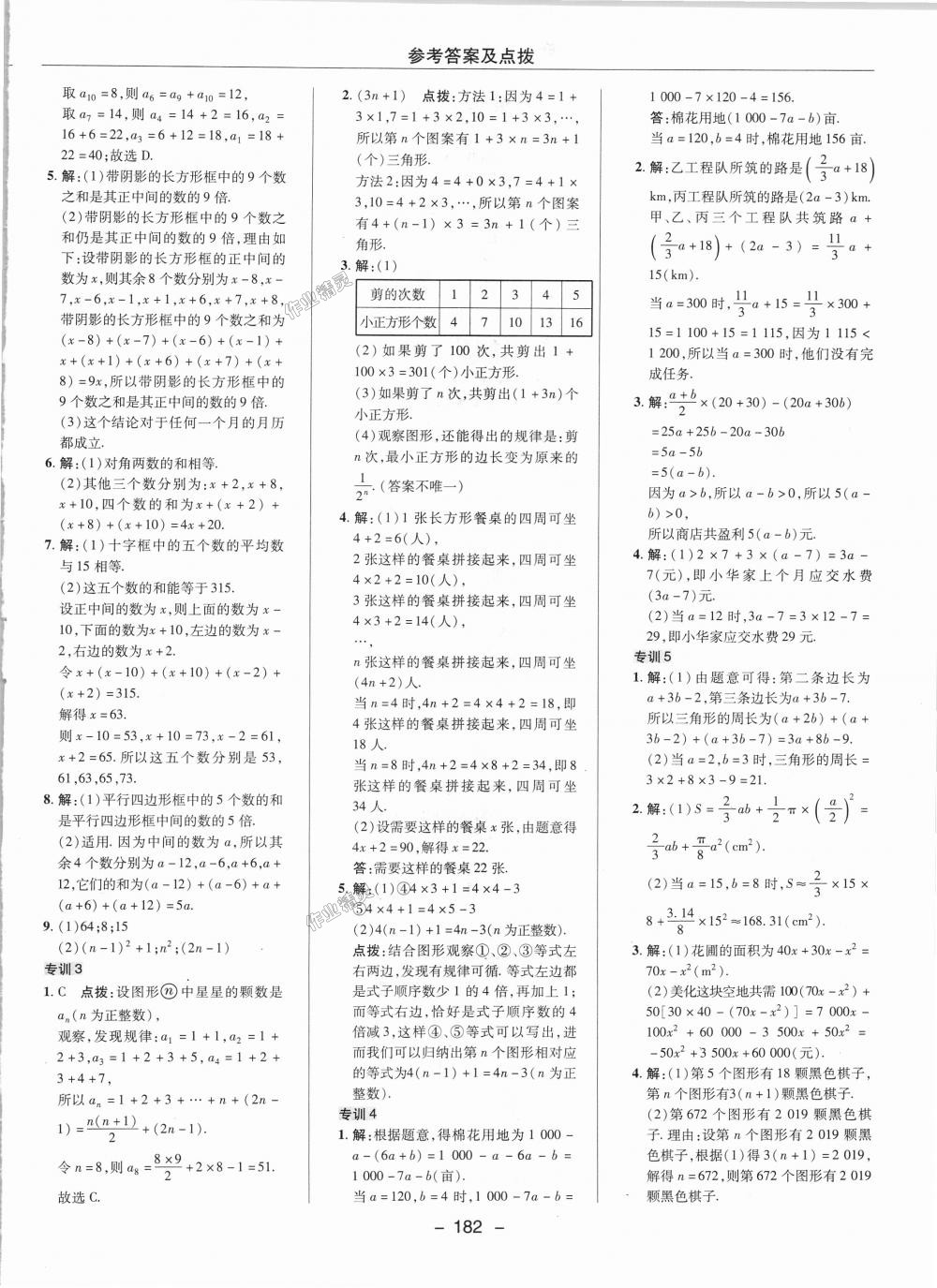 2018年綜合應用創(chuàng)新題典中點七年級數(shù)學上冊湘教版 第14頁