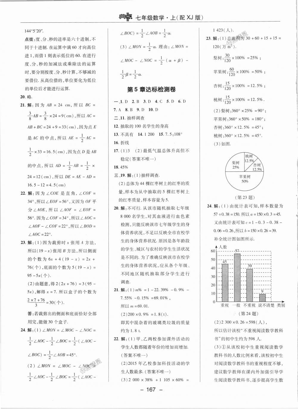 2018年綜合應(yīng)用創(chuàng)新題典中點七年級數(shù)學上冊湘教版 第39頁