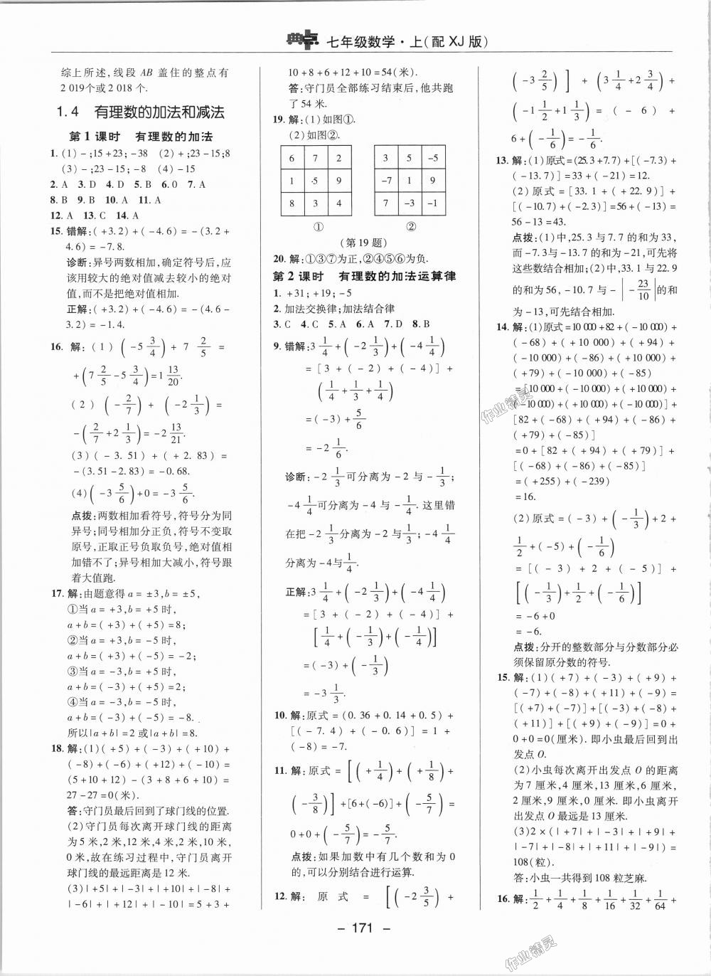 2018年綜合應用創(chuàng)新題典中點七年級數(shù)學上冊湘教版 第3頁