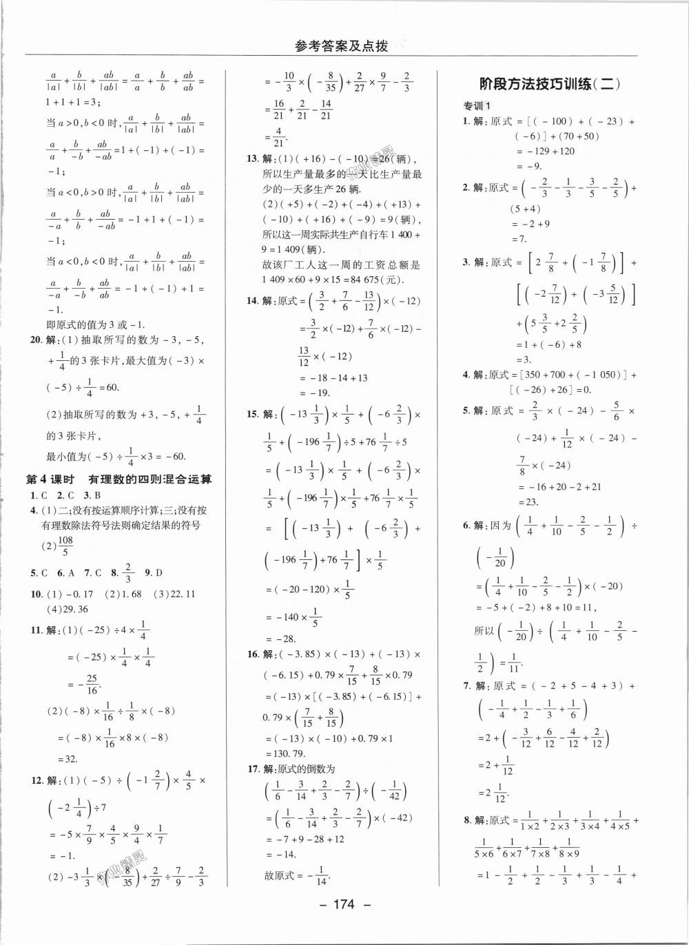 2018年綜合應(yīng)用創(chuàng)新題典中點七年級數(shù)學(xué)上冊湘教版 第6頁