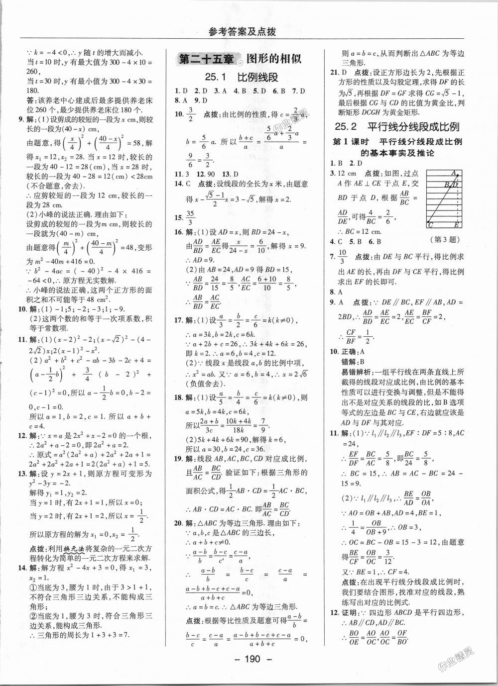 2018年綜合應用創(chuàng)新題典中點九年級數學上冊冀教版 第12頁