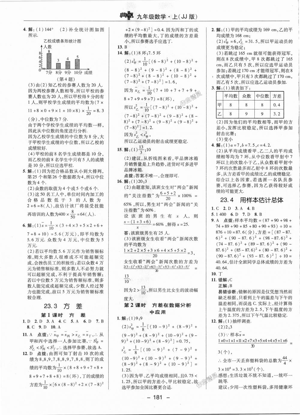 2018年綜合應(yīng)用創(chuàng)新題典中點(diǎn)九年級數(shù)學(xué)上冊冀教版 第3頁