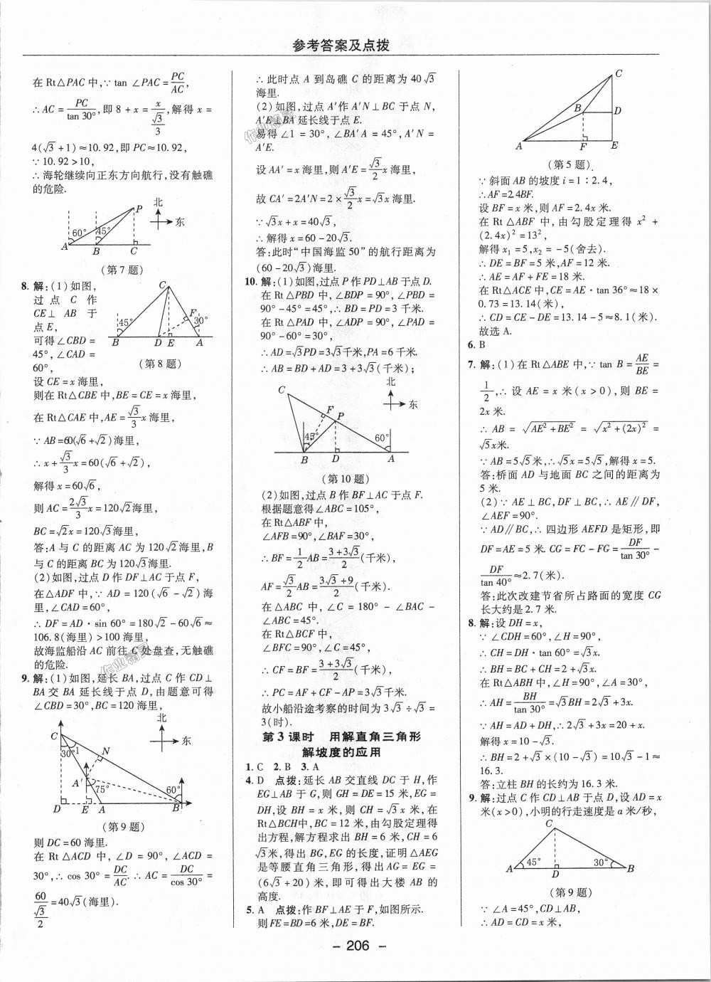 2018年综合应用创新题典中点九年级数学上册冀教版 第28页