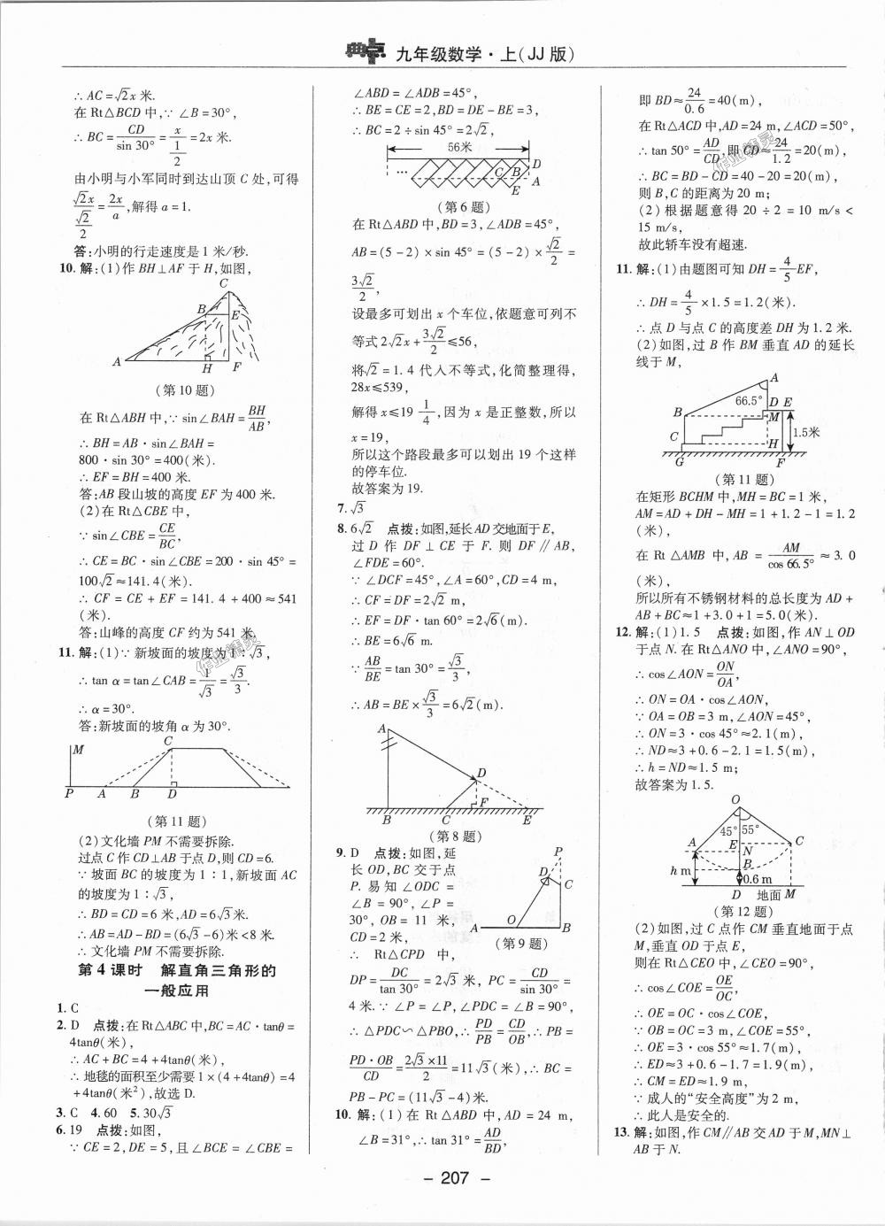 2018年綜合應用創(chuàng)新題典中點九年級數(shù)學上冊冀教版 第29頁