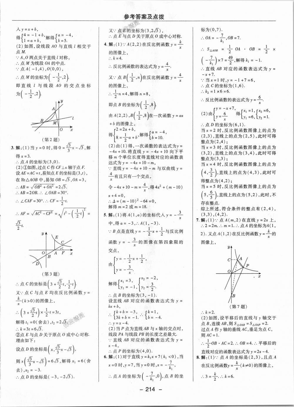 2018年綜合應(yīng)用創(chuàng)新題典中點(diǎn)九年級(jí)數(shù)學(xué)上冊(cè)冀教版 第36頁(yè)