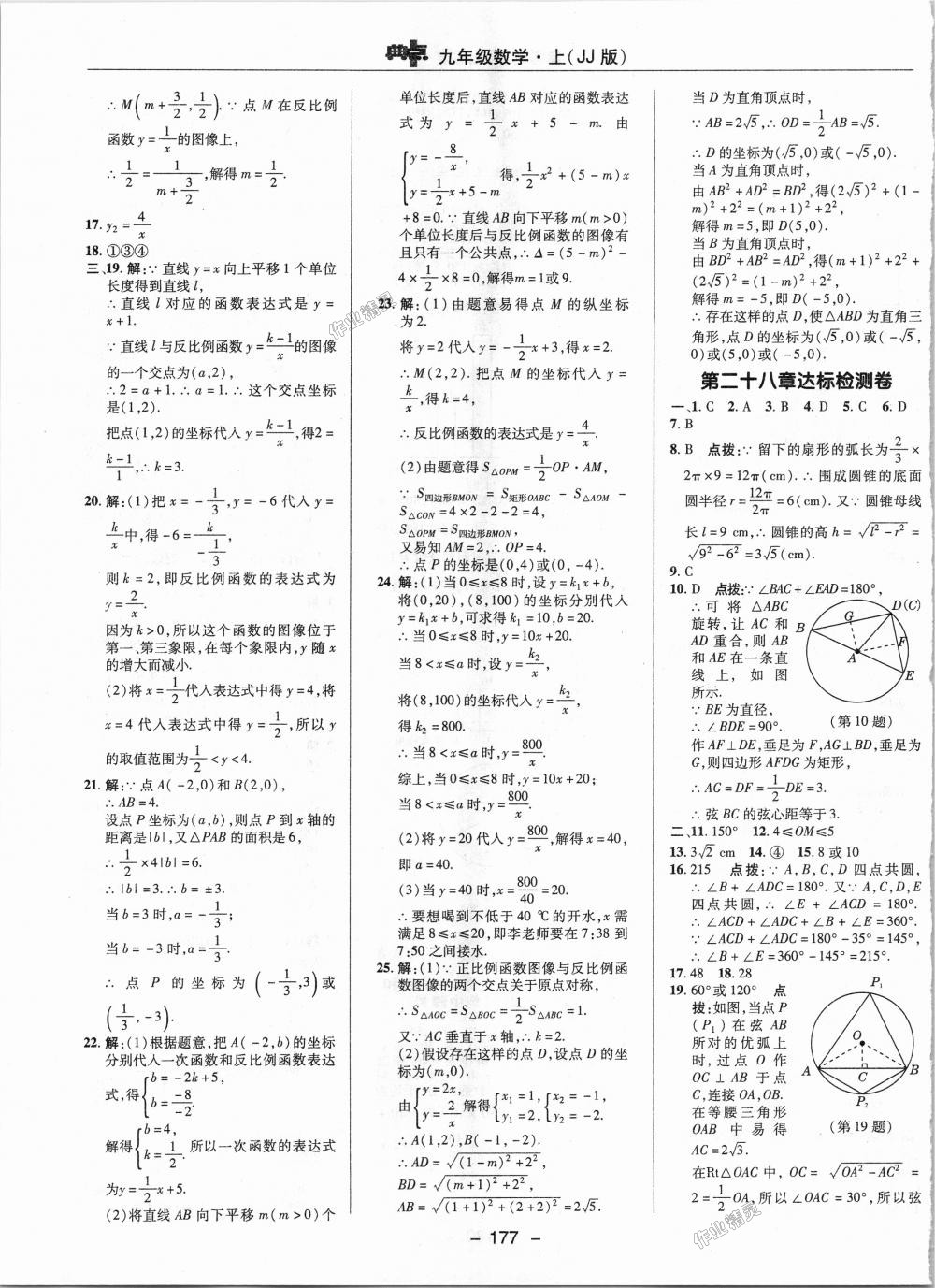 2018年综合应用创新题典中点九年级数学上册冀教版 第55页