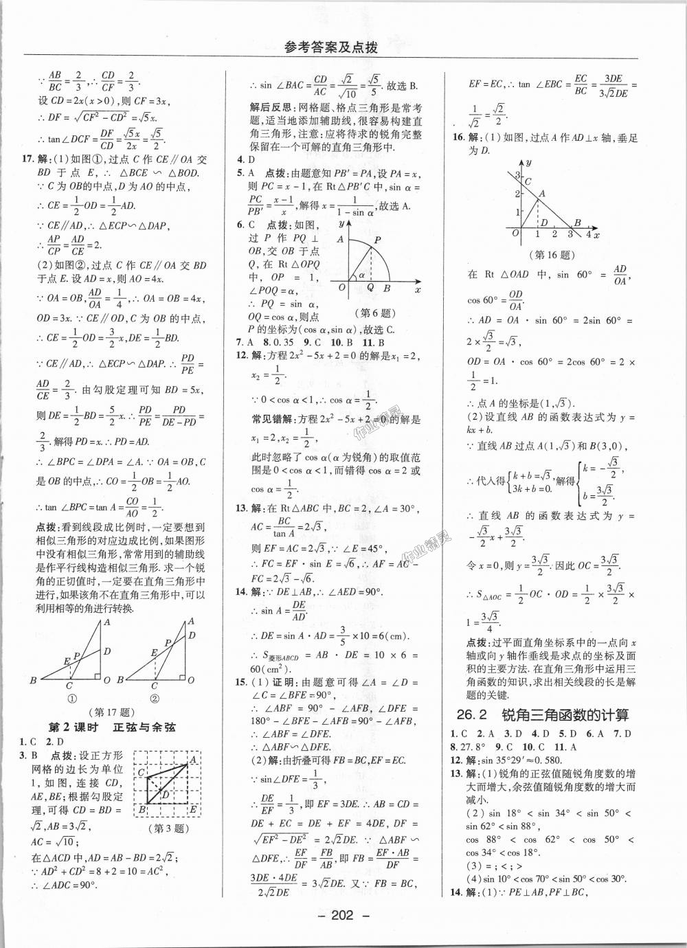 2018年綜合應(yīng)用創(chuàng)新題典中點九年級數(shù)學(xué)上冊冀教版 第24頁