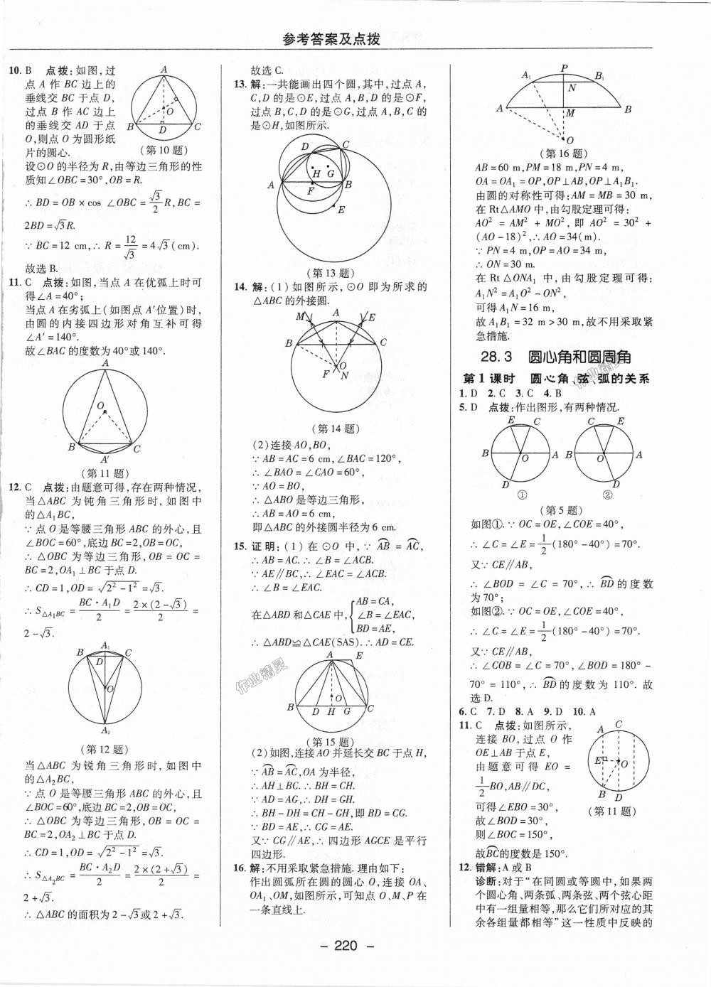 2018年综合应用创新题典中点九年级数学上册冀教版 第42页