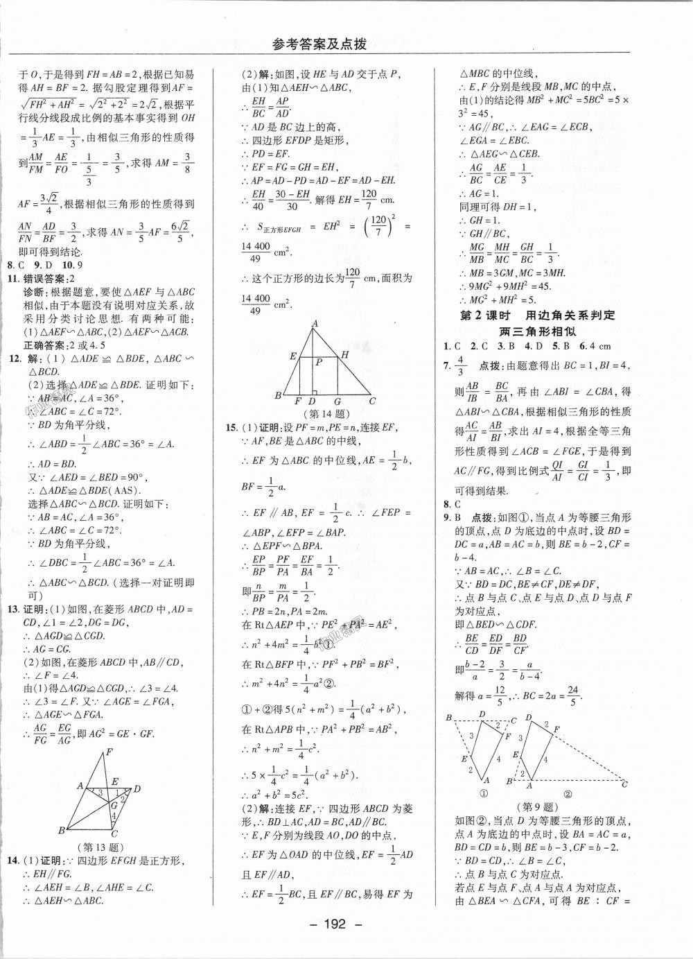 2018年綜合應(yīng)用創(chuàng)新題典中點九年級數(shù)學(xué)上冊冀教版 第14頁