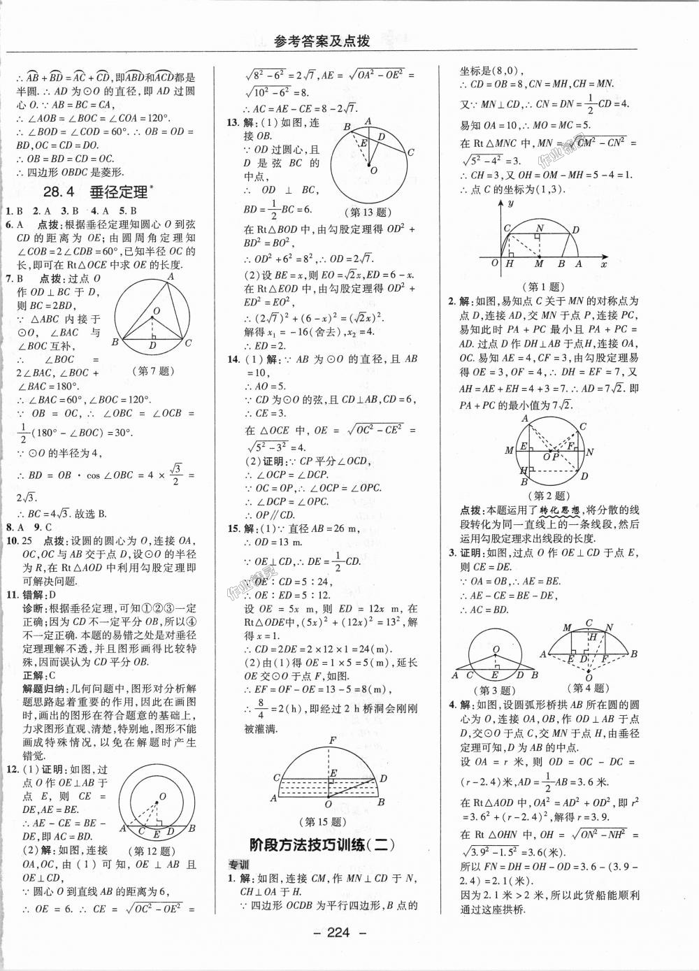 2018年综合应用创新题典中点九年级数学上册冀教版 第46页