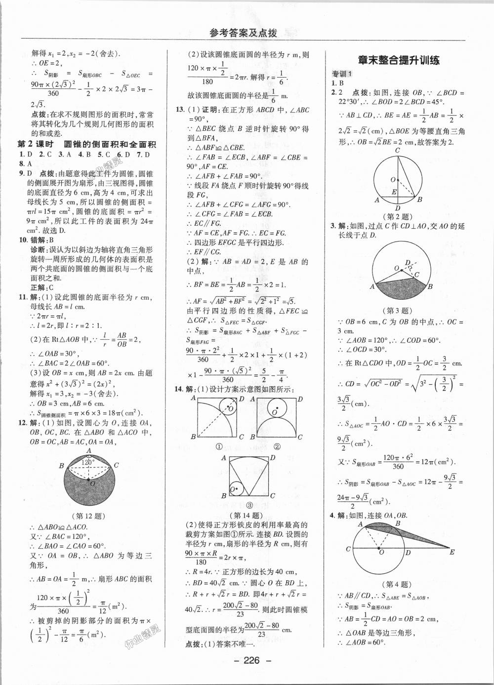 2018年综合应用创新题典中点九年级数学上册冀教版 第48页