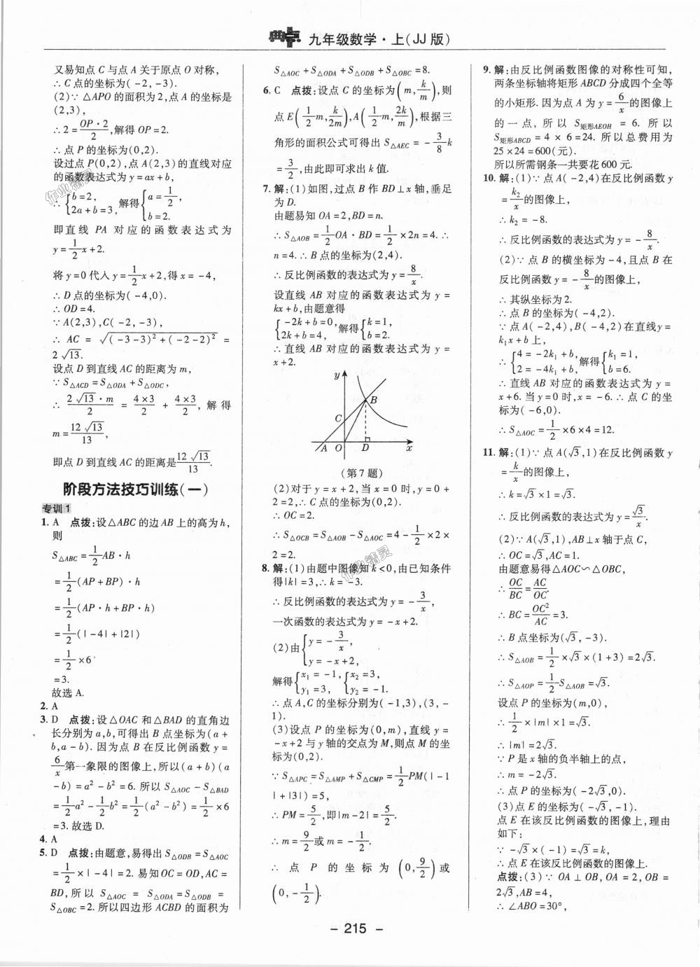 2018年綜合應(yīng)用創(chuàng)新題典中點九年級數(shù)學(xué)上冊冀教版 第37頁