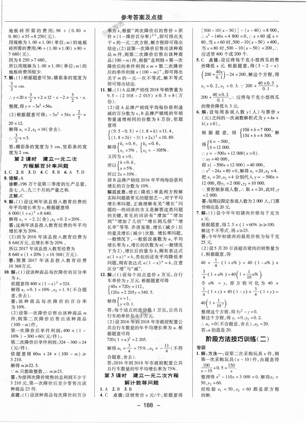 2018年综合应用创新题典中点九年级数学上册冀教版 第10页