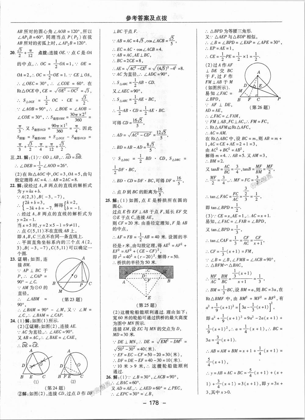 2018年綜合應(yīng)用創(chuàng)新題典中點九年級數(shù)學(xué)上冊冀教版 第56頁