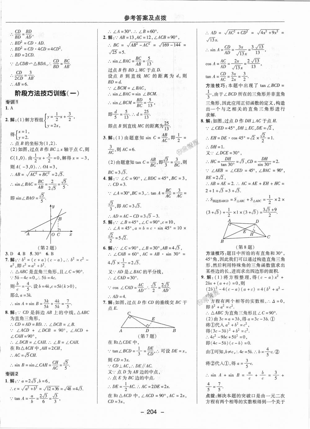 2018年綜合應用創(chuàng)新題典中點九年級數(shù)學上冊冀教版 第26頁