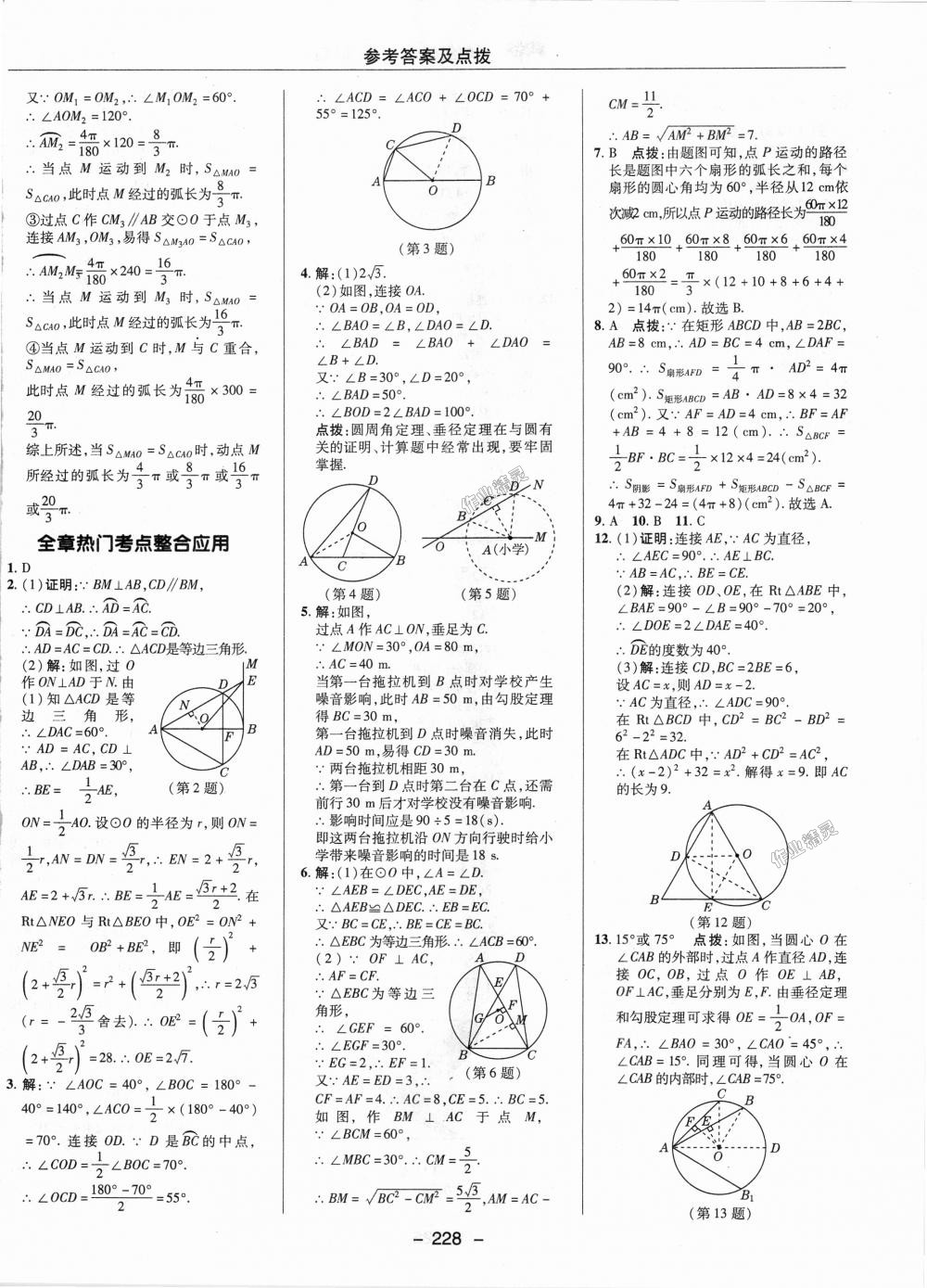 2018年综合应用创新题典中点九年级数学上册冀教版 第50页