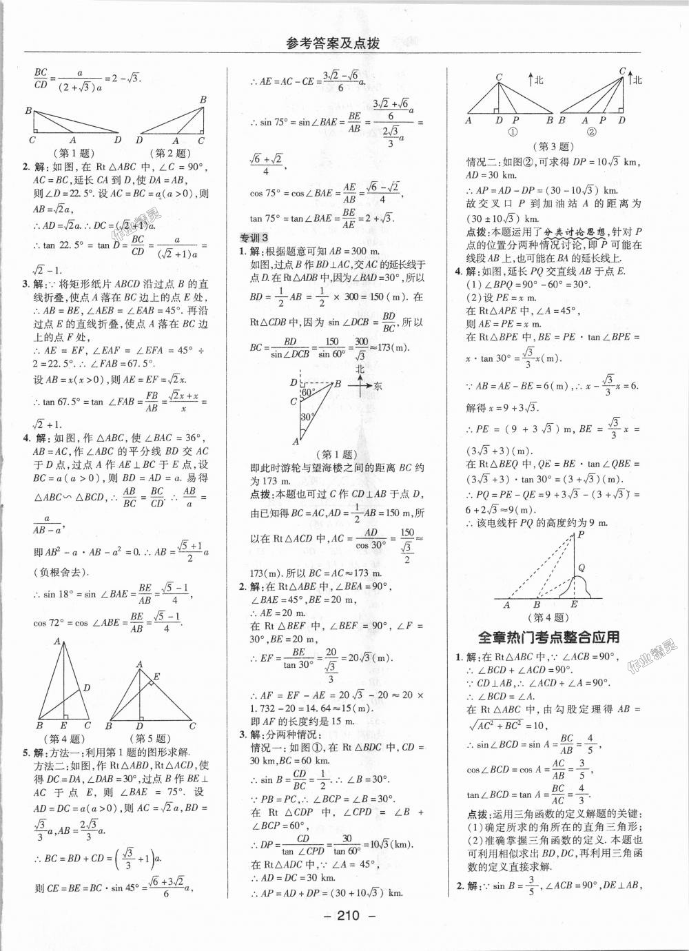 2018年综合应用创新题典中点九年级数学上册冀教版 第32页