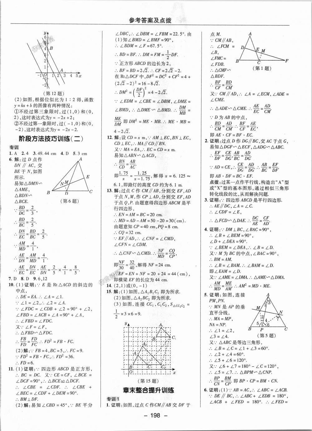 2018年綜合應(yīng)用創(chuàng)新題典中點九年級數(shù)學(xué)上冊冀教版 第20頁