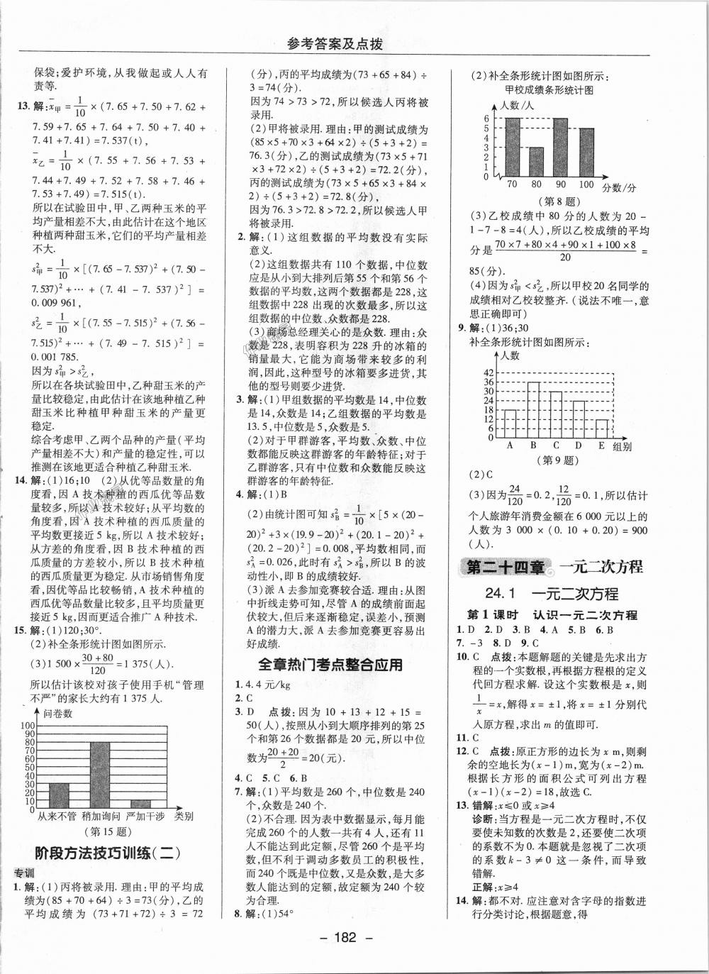 2018年綜合應(yīng)用創(chuàng)新題典中點(diǎn)九年級(jí)數(shù)學(xué)上冊(cè)冀教版 第4頁(yè)