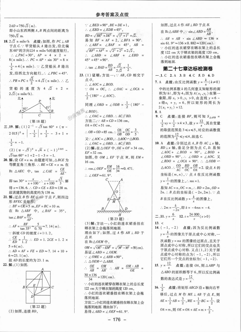 2018年綜合應(yīng)用創(chuàng)新題典中點(diǎn)九年級(jí)數(shù)學(xué)上冊(cè)冀教版 第54頁(yè)