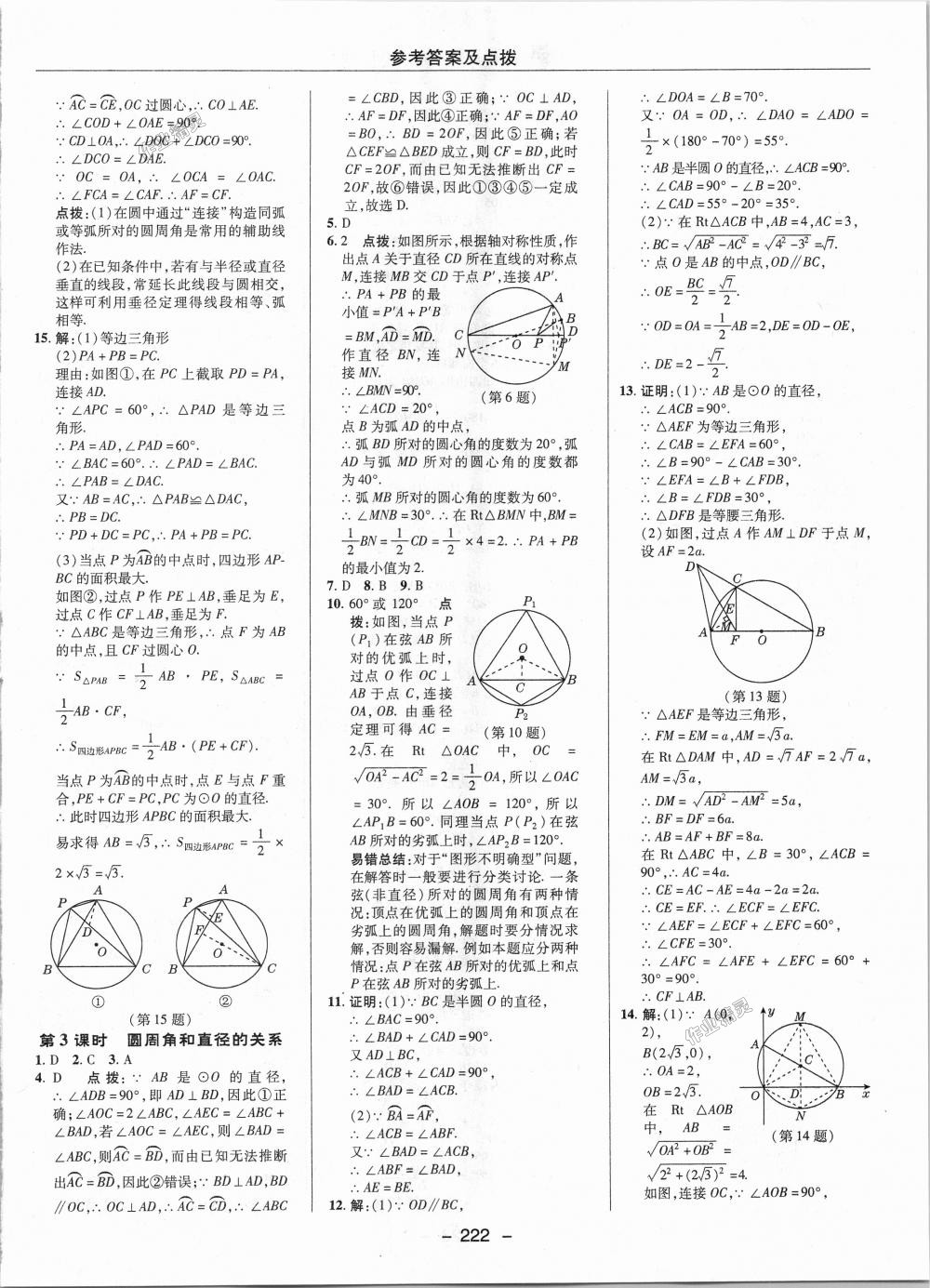 2018年綜合應(yīng)用創(chuàng)新題典中點九年級數(shù)學(xué)上冊冀教版 第44頁