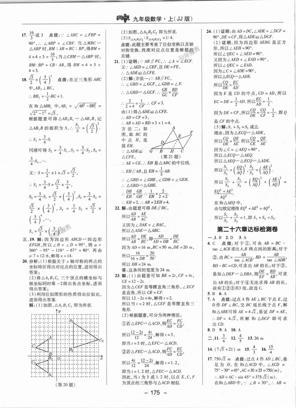 2018年综合应用创新题典中点九年级数学上册冀教版 第53页