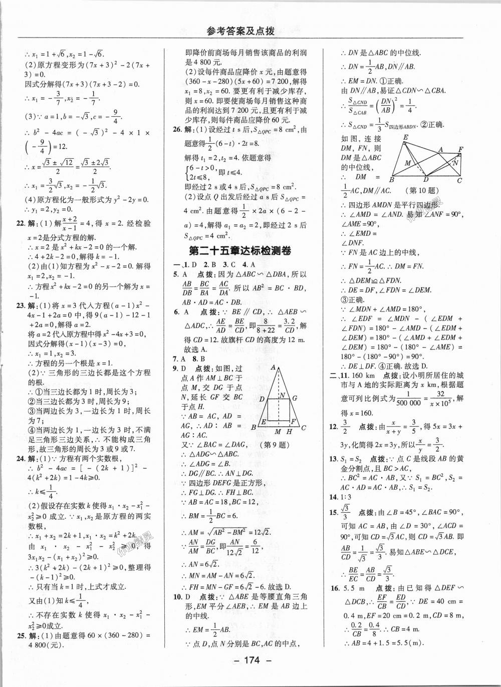 2018年綜合應用創(chuàng)新題典中點九年級數學上冊冀教版 第52頁