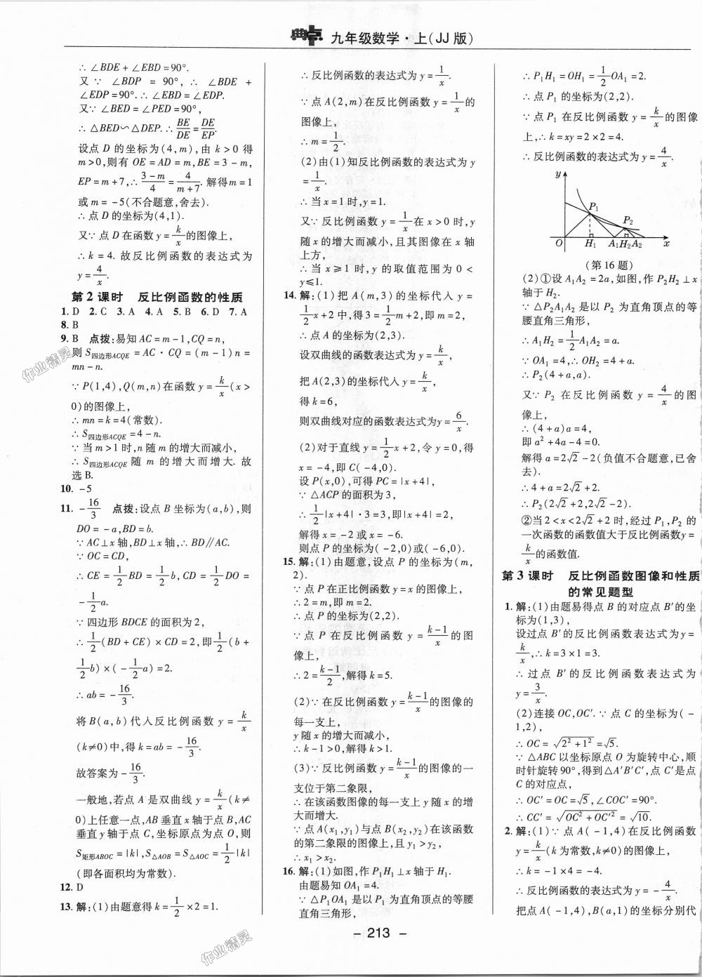 2018年綜合應(yīng)用創(chuàng)新題典中點(diǎn)九年級(jí)數(shù)學(xué)上冊(cè)冀教版 第35頁