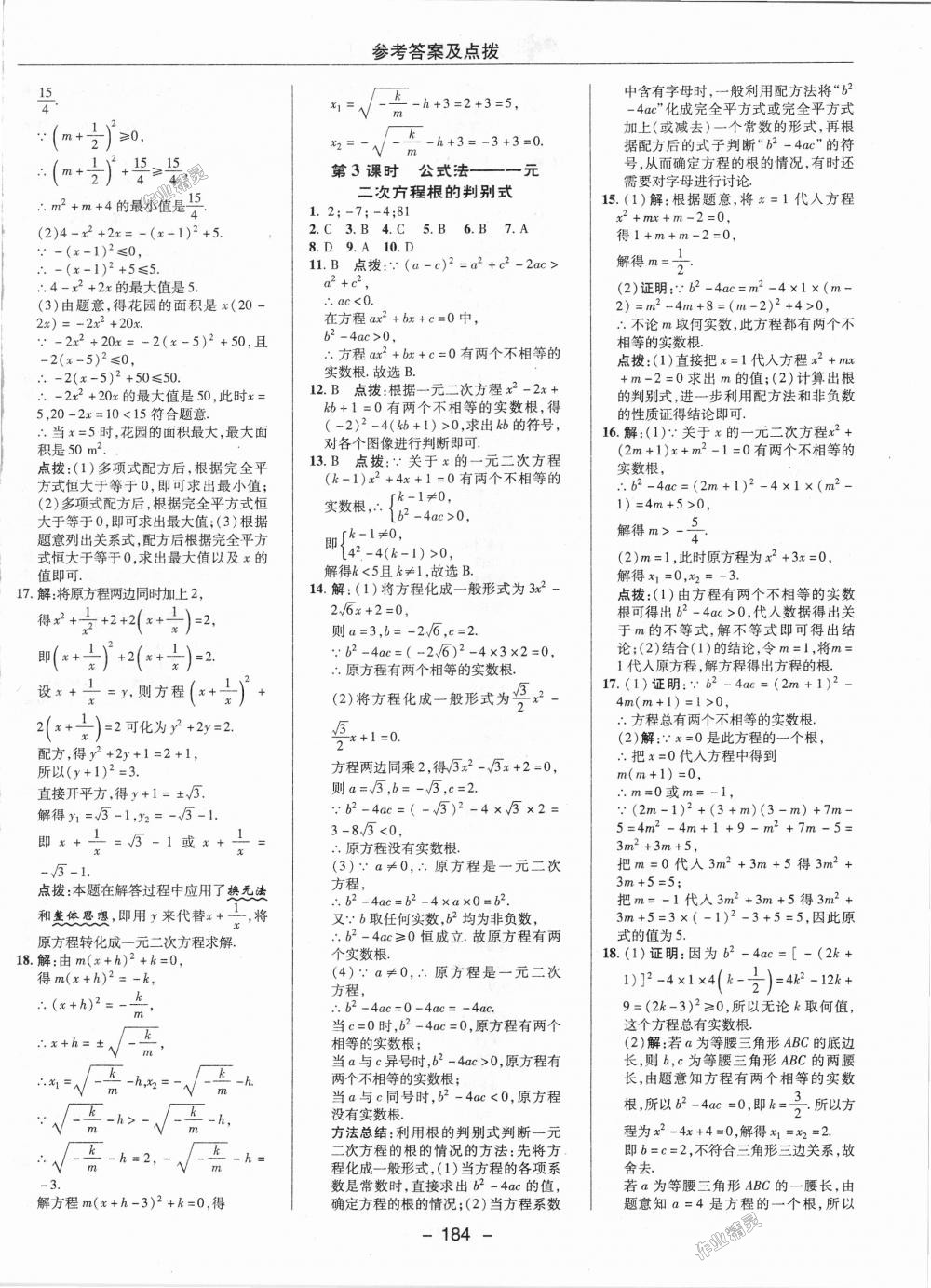 2018年綜合應(yīng)用創(chuàng)新題典中點九年級數(shù)學(xué)上冊冀教版 第6頁