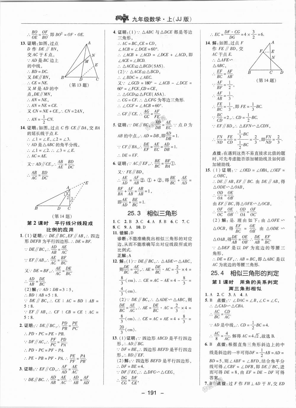 2018年綜合應(yīng)用創(chuàng)新題典中點(diǎn)九年級(jí)數(shù)學(xué)上冊(cè)冀教版 第13頁(yè)